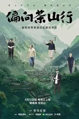 《偏向茶山行》：一曲清新治愈的田园牧歌，感受自然的呼吸