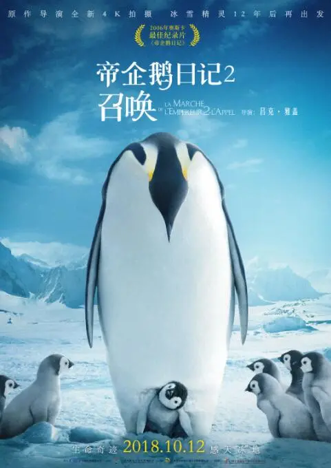 《帝企鹅日记2：召唤》：冰雪王国的生命奇迹，一场关于亲情与生存的史诗旅程