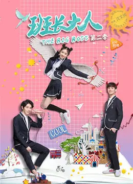 《班长大人 第二季》：青春校园欢乐多，谁的青春没有一个二货班长？