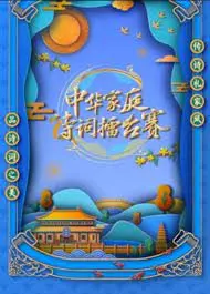 《国学小名士 第六季》：腹有诗书气自华，看少年才子们如何玩转国学经典