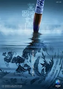 《如果国宝会说话第四季》：文物开口讲故事，原来历史可以这么有趣！