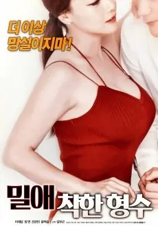 《密爱：善良的嫂子》：欲望漩涡下的伦理挣扎，谁才是真正的受害者？