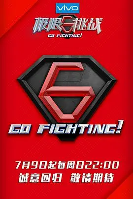 《极限挑战 第三季》：男人帮爆笑回归，挑战升级！是兄弟，就一起！