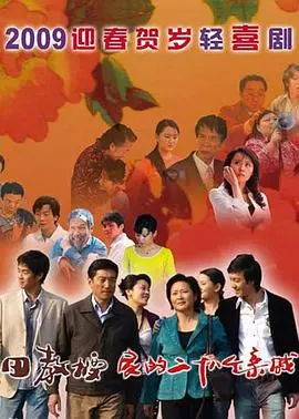 《田教授家的二十八个亲戚》：爆笑喜剧下的亲情拷问，解读田教授的幸福秘诀