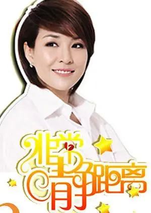 《静距离2008》：一场关于疏离与孤独的灵魂对话，在无声中呐喊