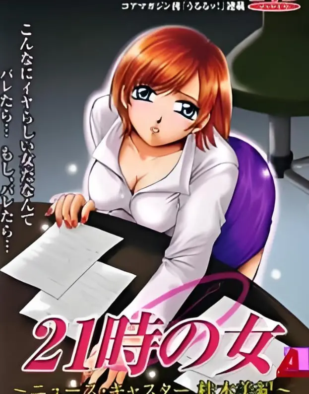 《21时之女》：都市女性的残酷物语，欲望与救赎的挣扎！