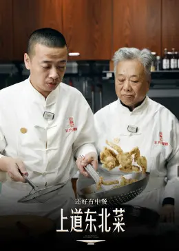 《还好有中餐》：舌尖上的治愈，一碗面条背后的温暖人生