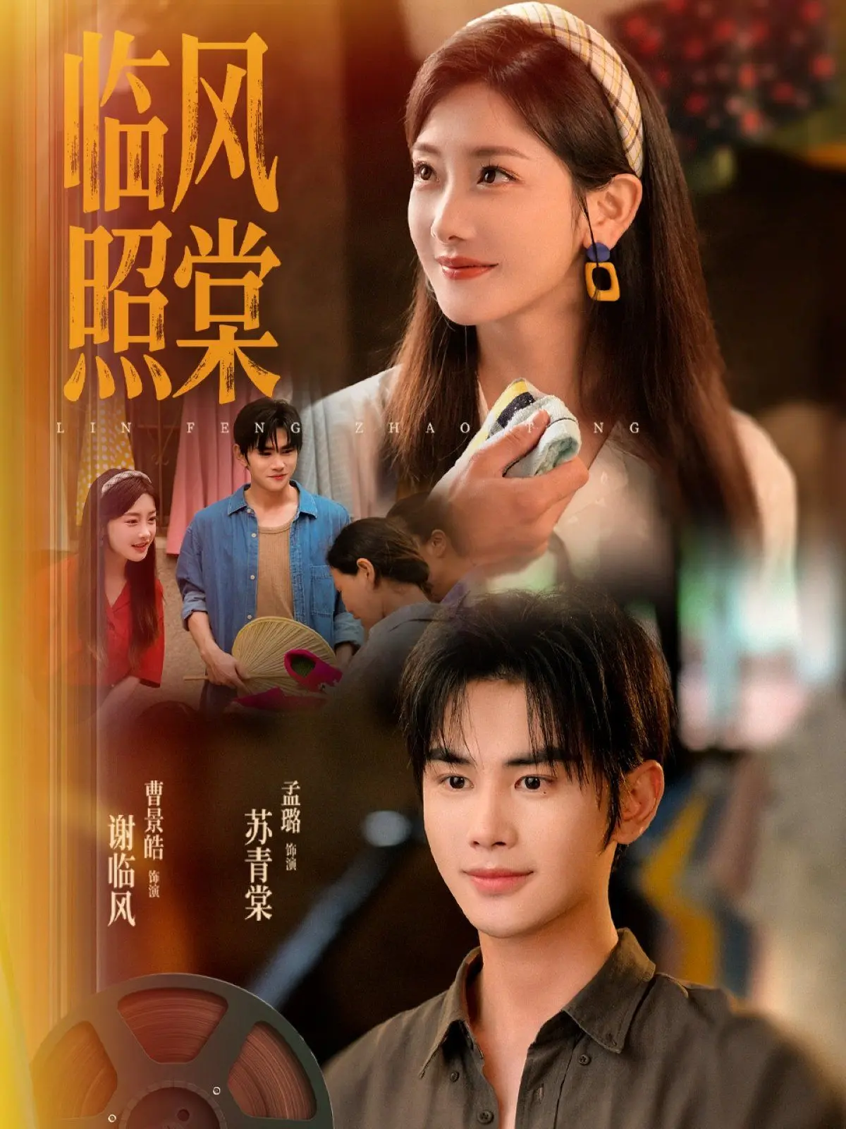 《临风照棠》：一场穿越时空的爱恋，命运纠葛与人性抉择的深刻描绘