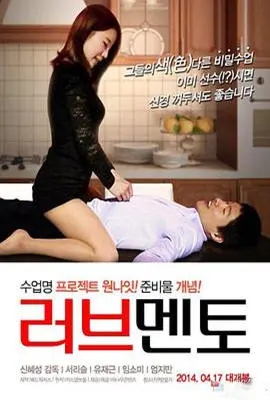 《爱情导师》：情爱战场上的策略大师，一场挑战极限的“战争游戏”