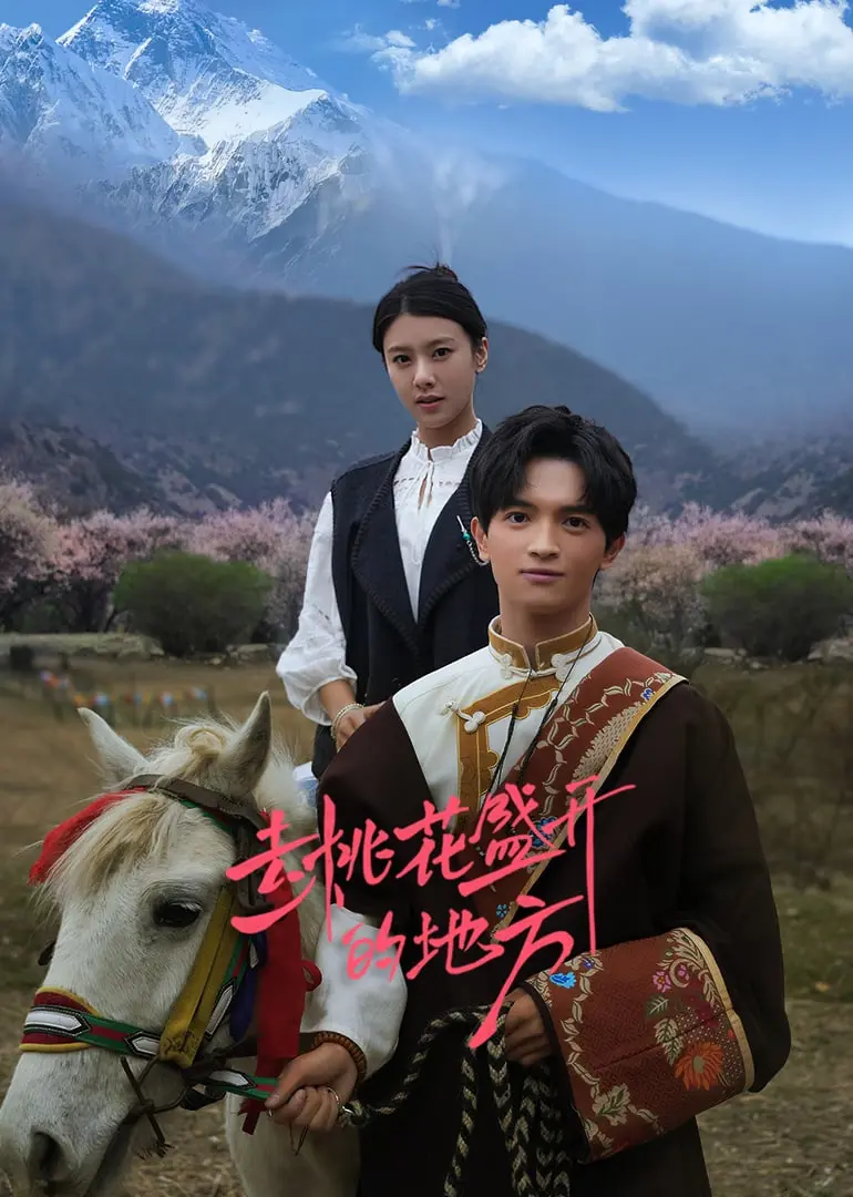 《去桃花盛开的地方》：诗意栖居与乡村振兴的时代乐章，一曲触动心弦的田园理想颂歌