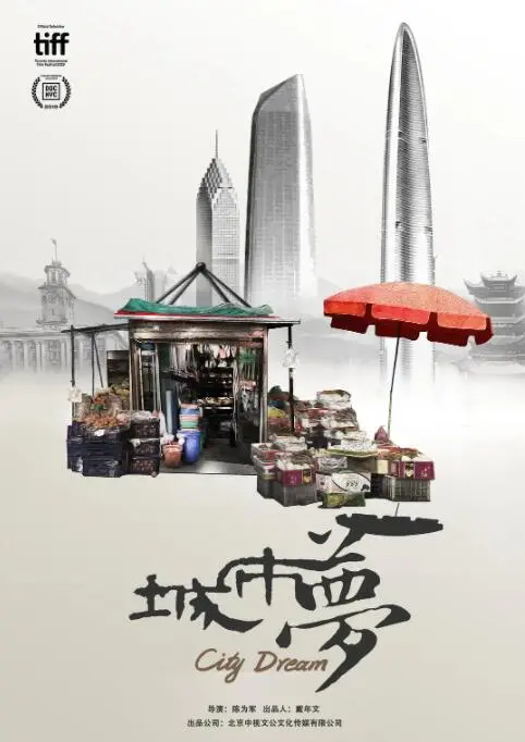 《城市梦》：光鲜背后的小人物奋斗史，在现实与理想间寻找那束光