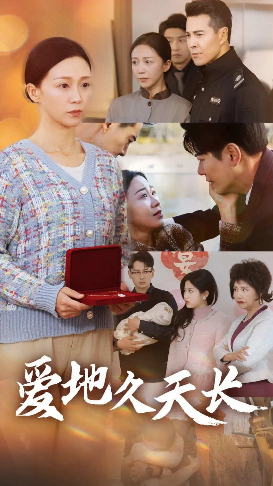 《爱地久天长》：穿越岁月的深情告白，一场关于等待与守候的动人史诗