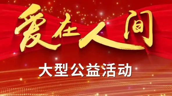 《爱在人间》：一部触及灵魂深处的现实主义杰作，探讨人性最柔软与最坚韧的一面