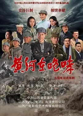 《黄河在咆哮》：国产抗战剧的天花板？这特效我给跪了！