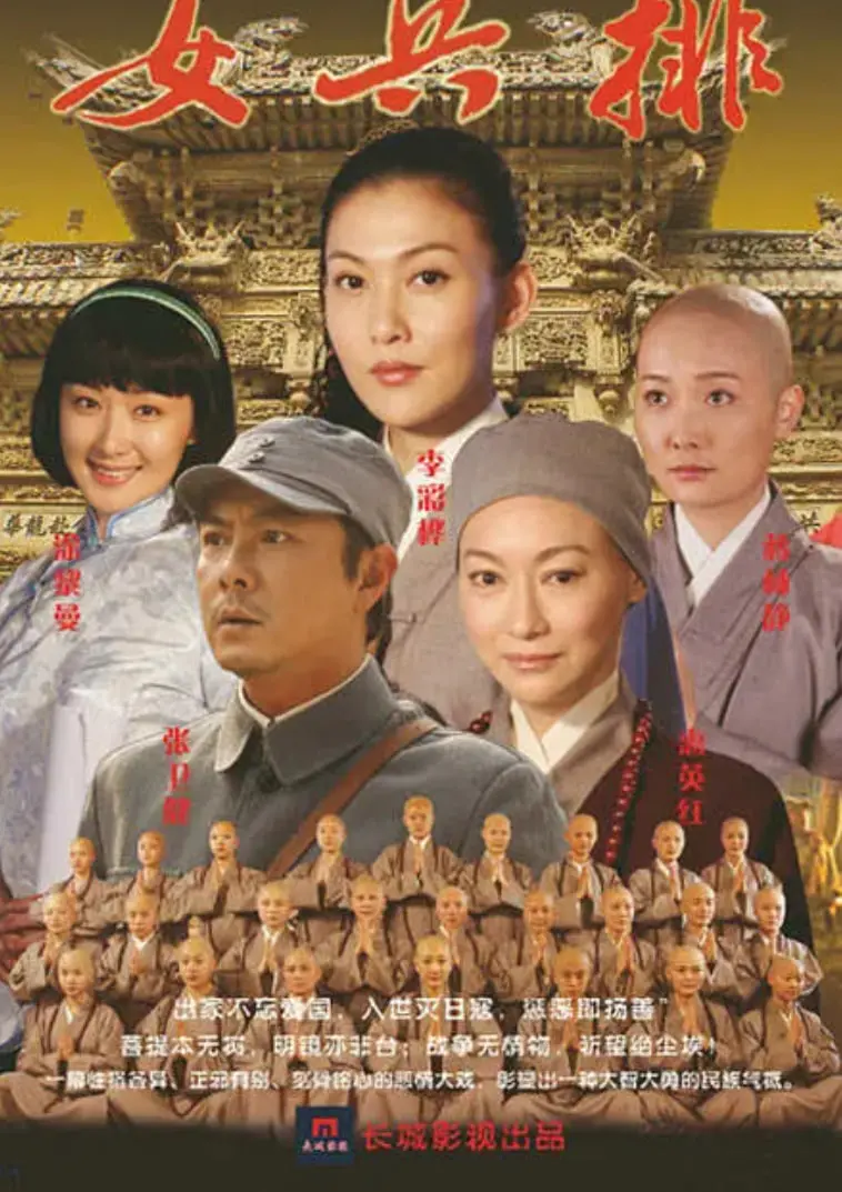 《五台山抗日传奇之女兵排》：女兵们用“假结婚”书写抗日史诗，这操作绝了！