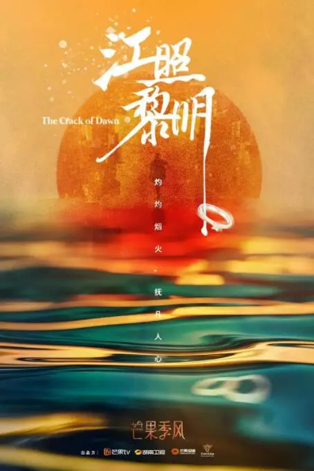 《江照黎明》：国产犯罪剧的天花板？结局细思极恐，比“越南战争纪录片”还震撼！