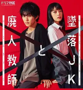 《坠落JK与废人老师》：当JK遇上废柴？武侠剧的“汽车文化”跨界，这波操作神了！