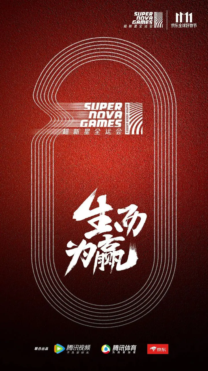 《超新星全运会》：猴年春晚般的炸裂青春，谁才是运动场上的最强王者？