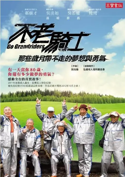 《不老骑士》：用镜头记录的不止是骑行，更是对生命不老的深情
