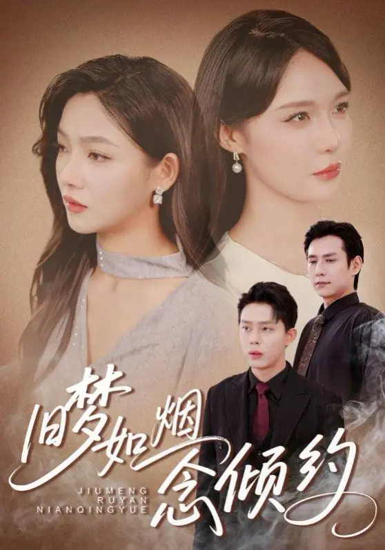 《旧梦如烟念倾约》：职场短剧玩出花，剧情反转惊掉下巴！