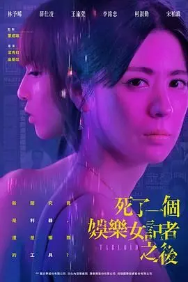 《死了一个娱乐女记者之后》：武侠外壳下的职场宫心计，绝地刀锋无人能敌！